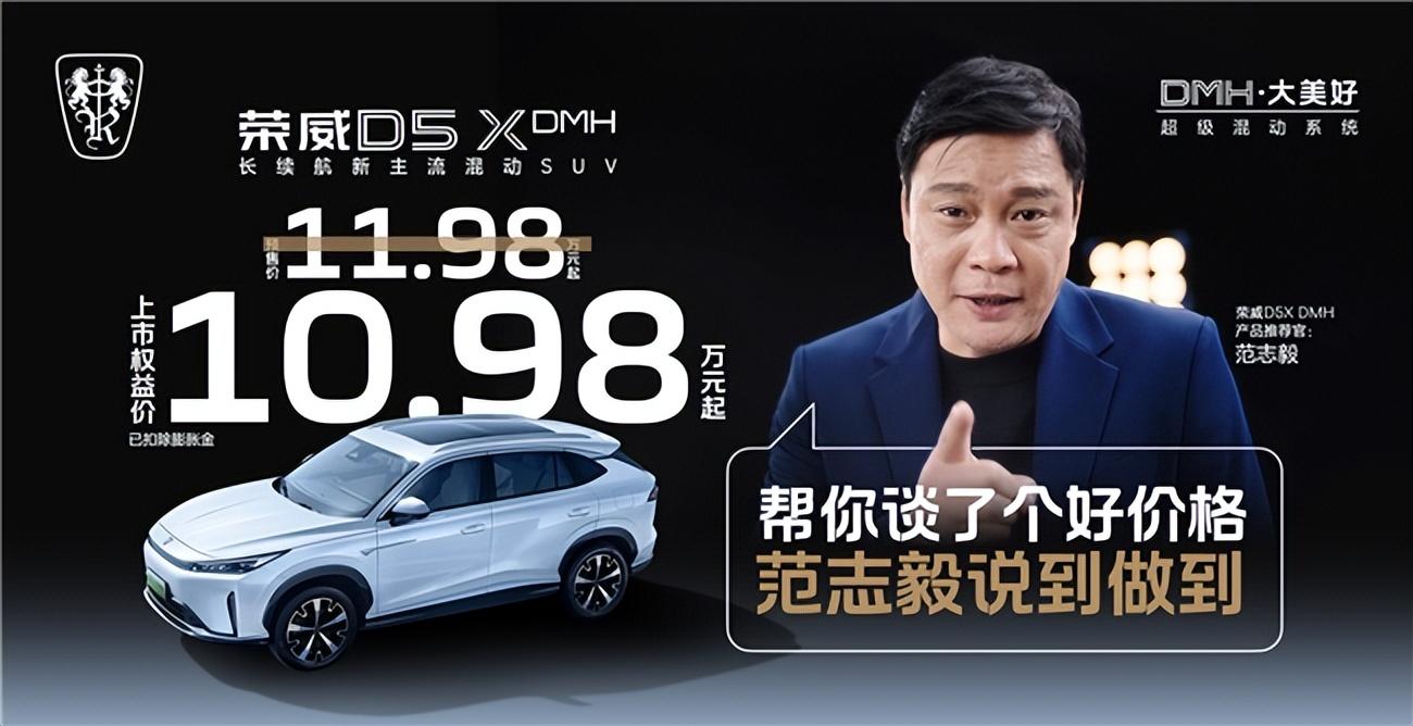 荣威d5x dmh:10万元混动suv的新选择,性能强悍不输宋plus dm-i