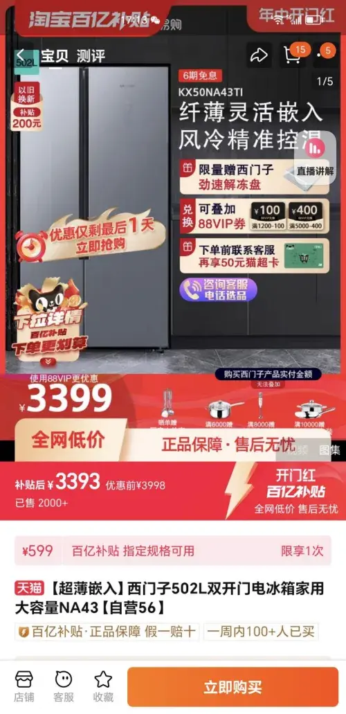 淘宝百亿补贴买冰箱初体验,竟然安全下车了