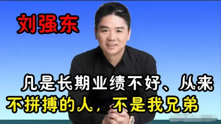 京东:全员涨薪,不拼搏的人淘汰出局