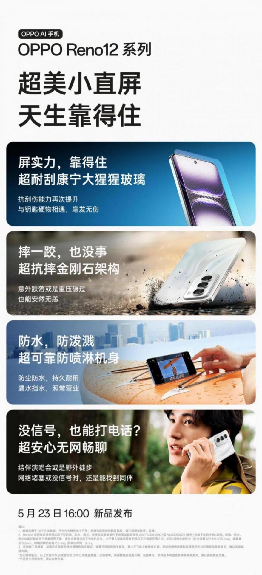 oppo reno12登场!y2k风格 四曲柔边直屏,毕业季&父亲节送礼首选