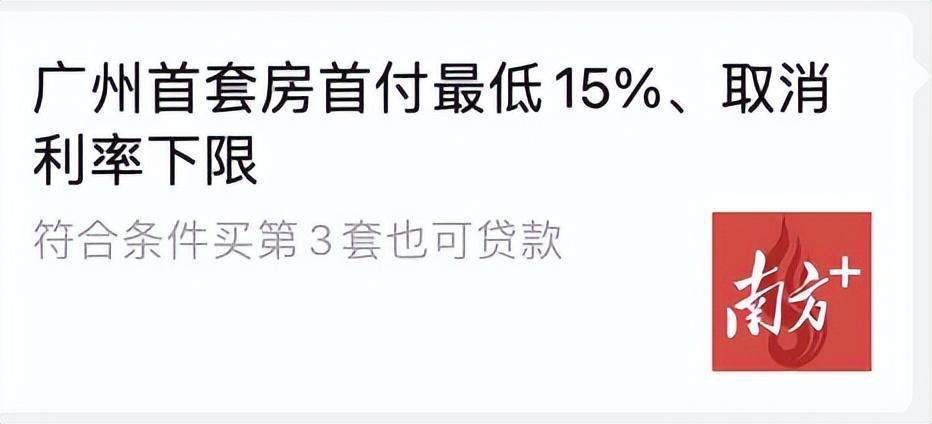 大招出尽,广州楼市彻底脱光