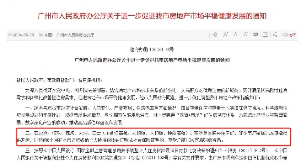 大招出尽,广州楼市彻底脱光