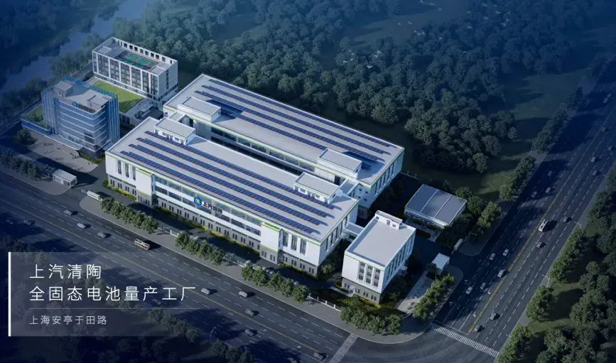 上汽全固态电池之路赢在起跑线