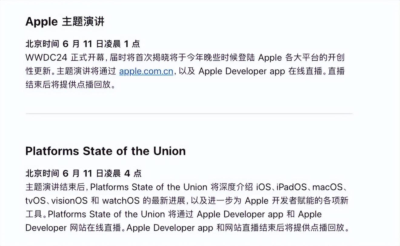 wwdc24大幕将启,ios 18或将改写科技游戏规则!