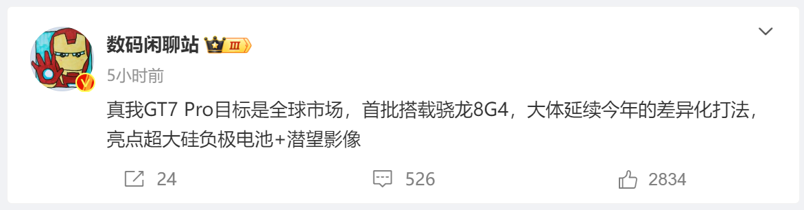 骁龙8gen4质价比之王!真我gt7 pro首曝,6000mah 潜望长焦