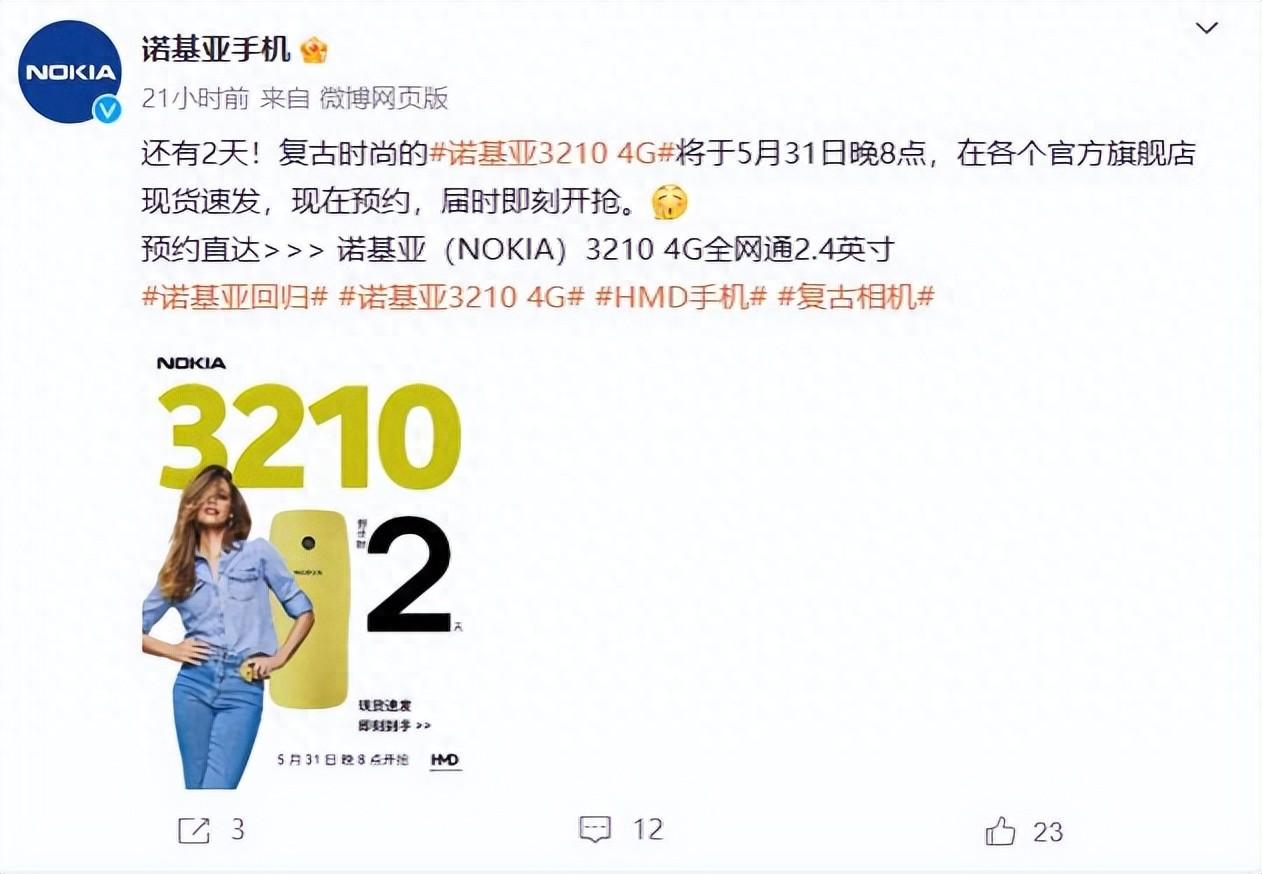 诺基亚2024年卖断货!你会为情怀买单吗?