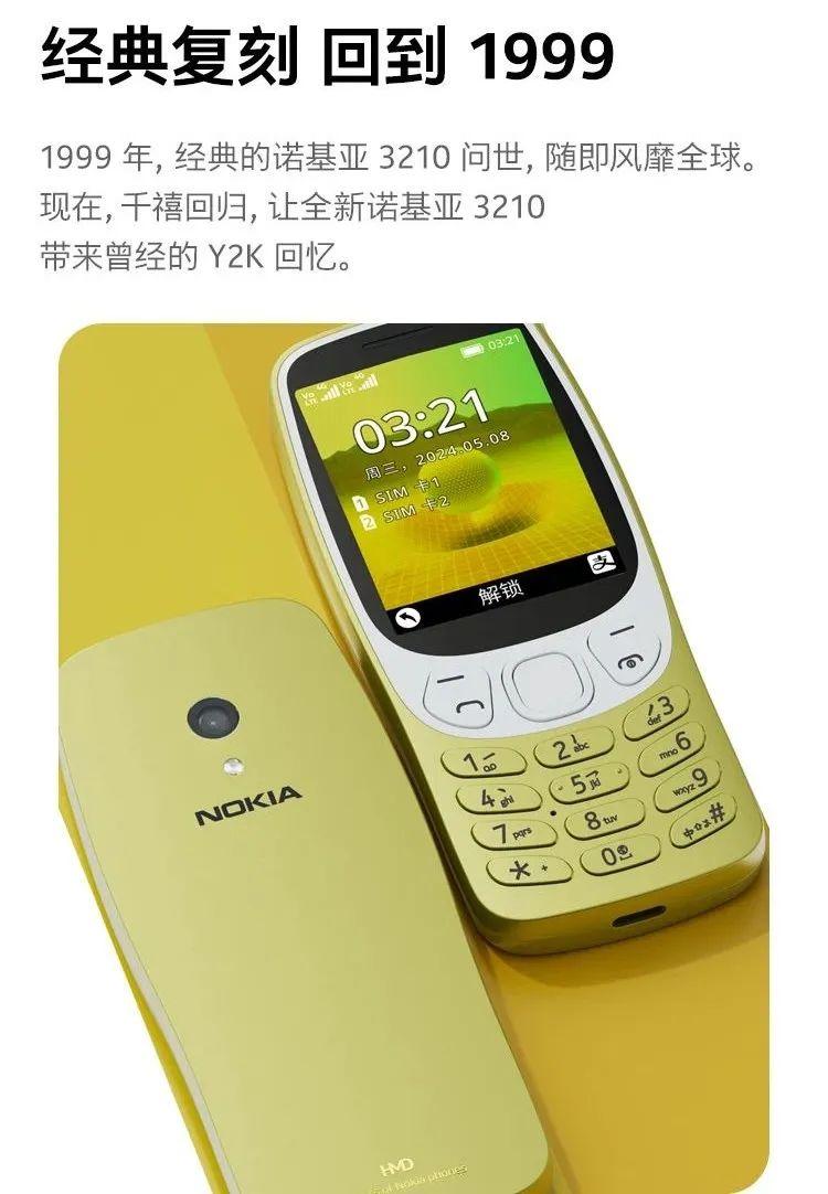 诺基亚2024年卖断货!你会为情怀买单吗?