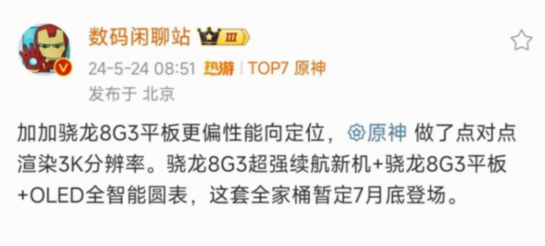 七月底见分晓,一加新品大战之骁龙8gen3全家桶