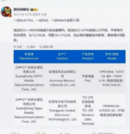 七月底见分晓,一加新品大战之骁龙8gen3全家桶