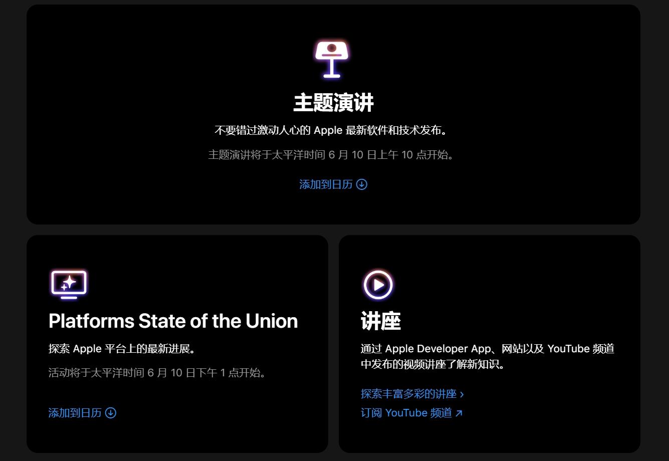 苹果高调官宣wwdc 2024,手里的ai大招终于藏不住了?