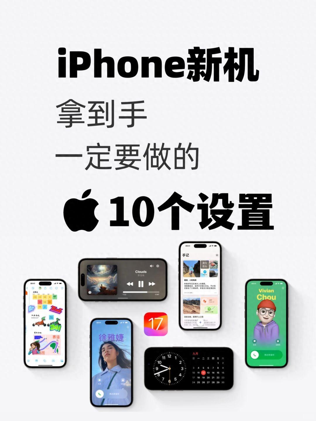 拿到新iphone之后你一定要做的10个设置