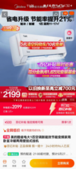 淘宝百亿补贴开门红的全家桶太强了,3台美的空调打包4999!