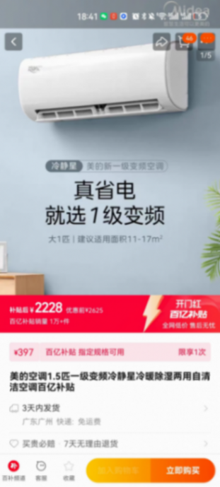 淘宝百亿补贴开门红的全家桶太强了,3台美的空调打包4999!