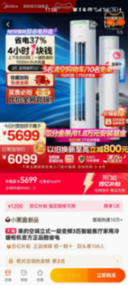 淘宝百亿补贴开门红的全家桶太强了,3台美的空调打包4999!