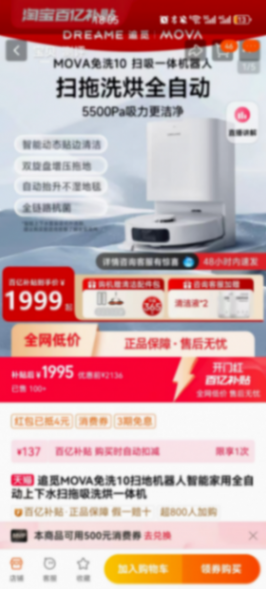 淘宝百亿补贴开门红活动的羊毛一定要薅!1999买了追觅四件套