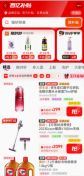 淘宝百亿补贴开门红活动的羊毛一定要薅!1999买了追觅四件套