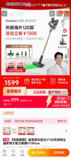 淘宝百亿补贴开门红活动的羊毛一定要薅!1999买了追觅四件套