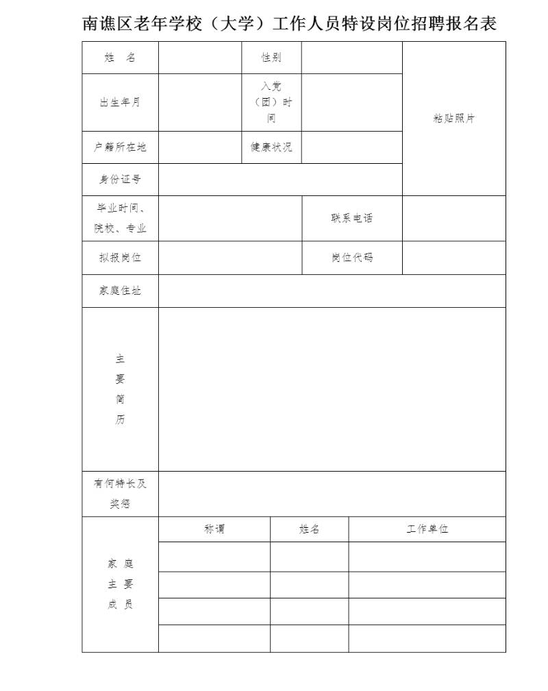 2024年安徽滁州南谯区老年学校(大学)工作人员特设岗位招聘公告