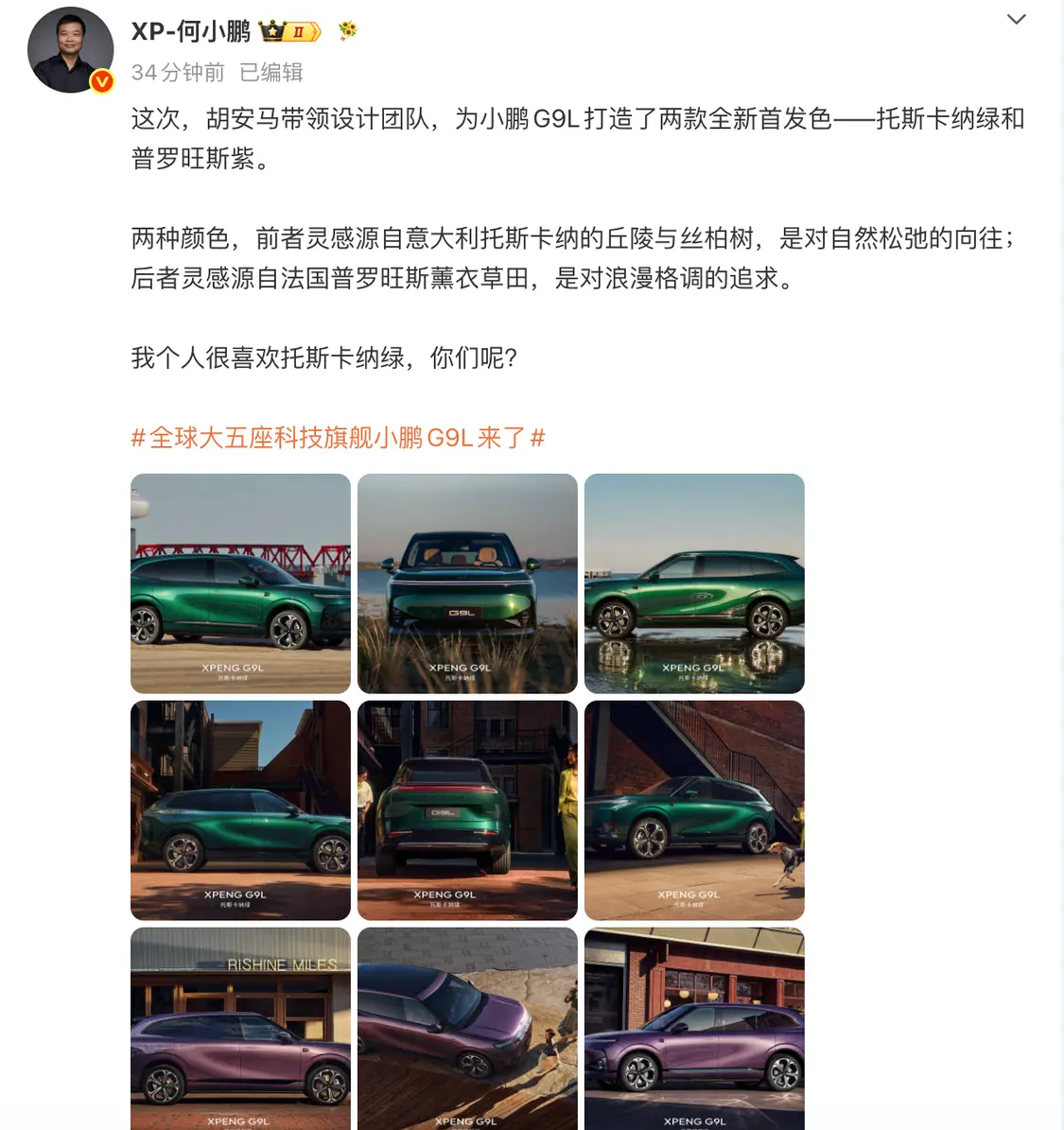 小鹏g9l发布两款全新首发色:前法拉利设计师胡安马带队打造