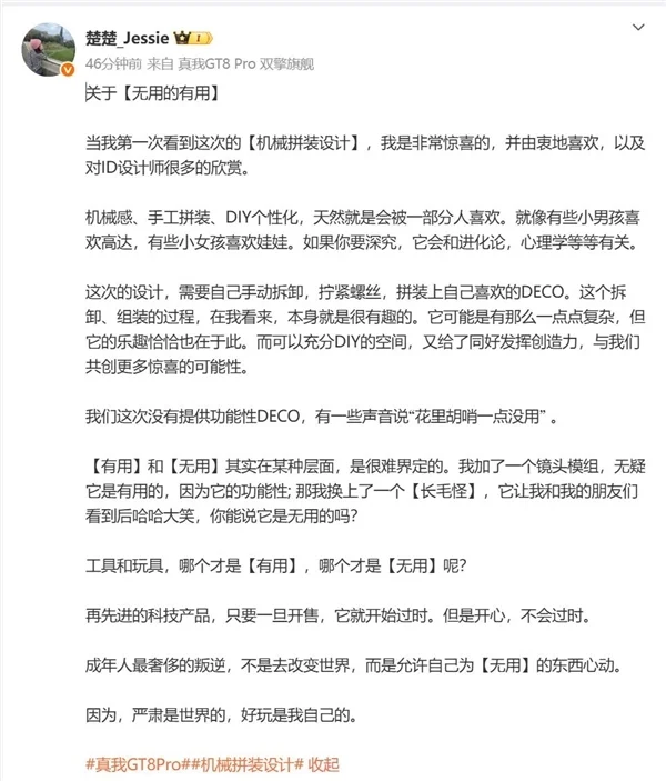 有网友认为真我gt8 pro外观花里胡哨 真我cmo回应