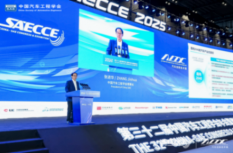 万人齐聚，共绘蓝图！第三十二届中国汽车工程学会年会暨展览会在重庆盛大开幕