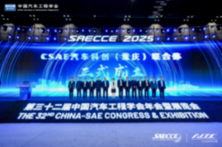 万人齐聚，共绘蓝图！第三十二届中国汽车工程学会年会暨展览会在重庆盛大开幕