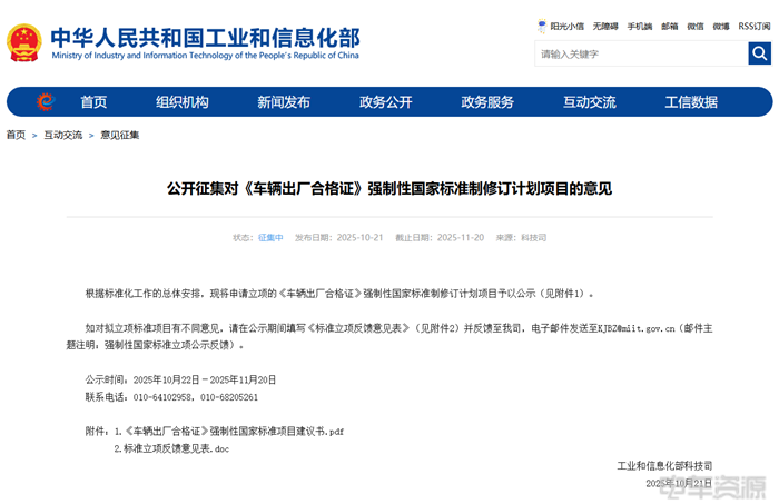 工信部征集《车辆出厂合格证》强标意见，适配汽车产业转型