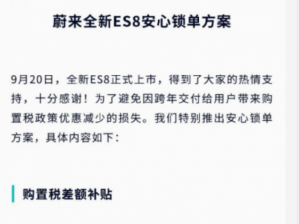 新能源购置税免征时代，正在结束