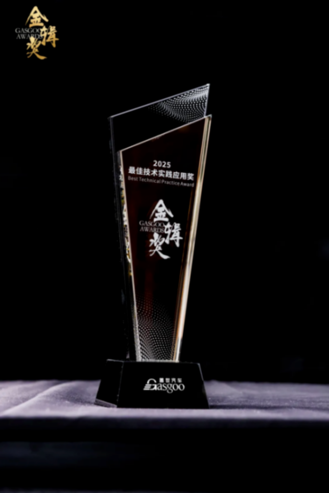 再获认可！智驾大陆neuehct荣获金辑奖2025最佳技术实践应用奖