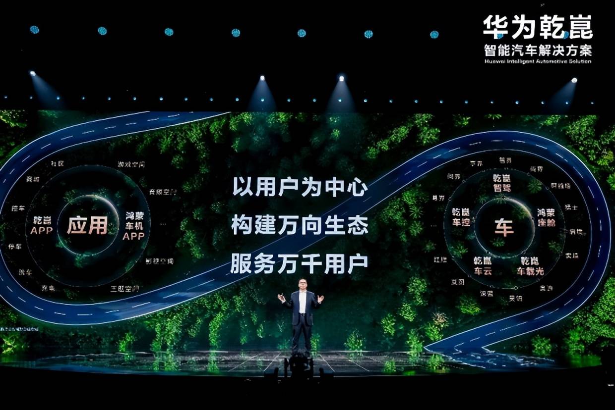 华为乾崑智能汽车生态大会:开启智能出行新纪元