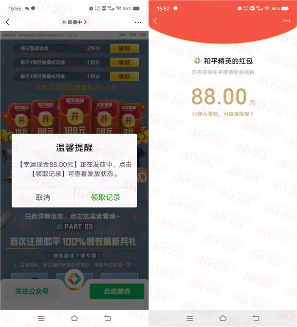 和平精英微信新一期老用户抽3-188元微信红包 亲测中88元 和平精英微信新一期老用户抽3-188元微信红包 亲测中88元 第2张