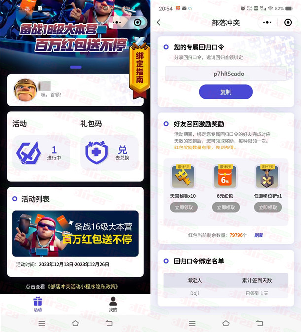 部落冲突手游备战大本营活动领6元现金红包 可大小号互撸 部落冲突手游备战大本营活动领6元现金红包 可大小号互撸 第1张