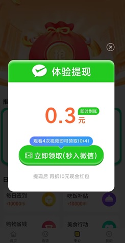 肥猫赚钱 探达人,骏游904,肥猫赚钱,免费赚0.91元! 第3张
