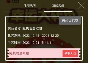 科顺好工长和联通的红包活动,或许能拿两个红包 科顺好工长和联通的红包活动,或许能拿两个红包 第7张