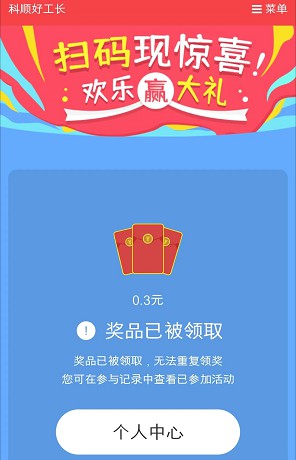 科顺好工长和联通的红包活动,或许能拿两个红包 科顺好工长和联通的红包活动,或许能拿两个红包 第3张