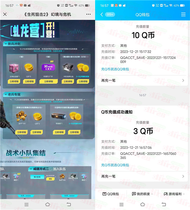 生死狙击2云游戏注册简单玩1分钟领3-5个q币 亲测3q币秒到 生死狙击2云游戏注册简单玩1分钟领3-5个q币 亲测3q币秒到 第1张