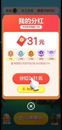 骏游961 骏游961,球球爱消除v3,悦享看,免费赚0.91元! 第1张