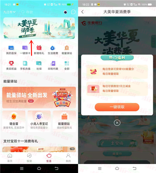 华夏银行每天领1元微信立减金秒到账 已亲测领到90元 华夏银行每天领1元微信立减金秒到账 已亲测领到90元 第1张