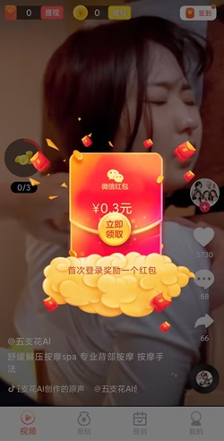 天天易玩 虎虎添财,天天易玩,消除大亨,免费赚0.9元! 第4张