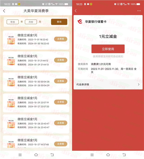 华夏银行每天领1元微信立减金秒到账 已亲测领到90元 华夏银行每天领1元微信立减金秒到账 已亲测领到90元 第2张