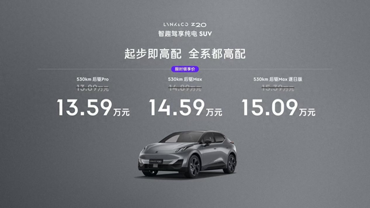 指导价13.89万起,领克z20上市,3款车型应该怎么选?