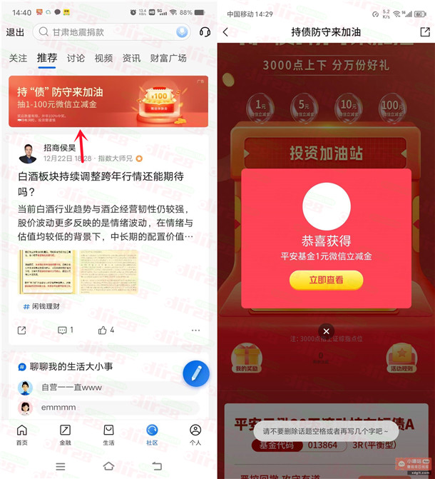 交通银行持债防守来加油抽1-100元微信立减金 亲测中1元 交通银行持债防守来加油抽1-100元微信立减金 亲测中1元 第1张