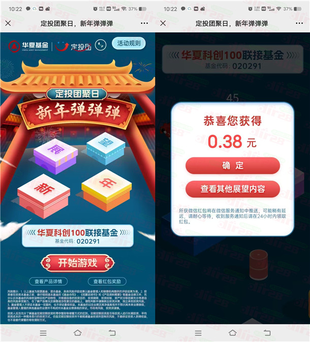 华夏基金新年弹弹弹小游戏抽微信红包 亲测中0.38元不秒推 华夏基金新年弹弹弹小游戏抽微信红包 亲测中0.38元不秒推 第2张