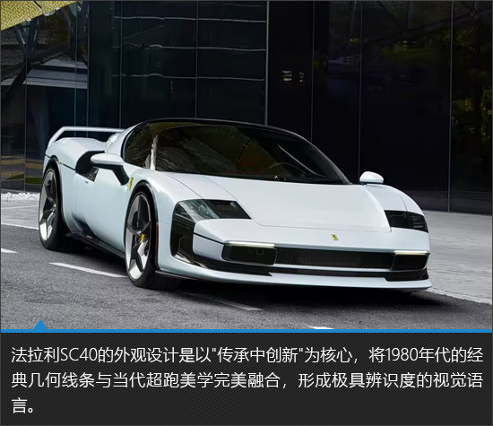 个性化定制新标杆 法拉利sc40新车图解