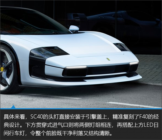 个性化定制新标杆 法拉利sc40新车图解