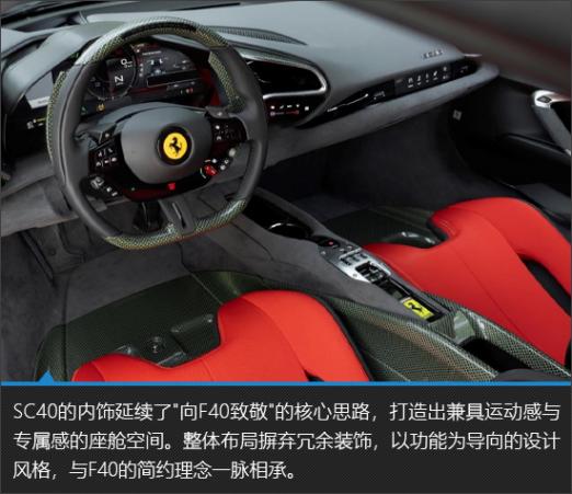 个性化定制新标杆 法拉利sc40新车图解